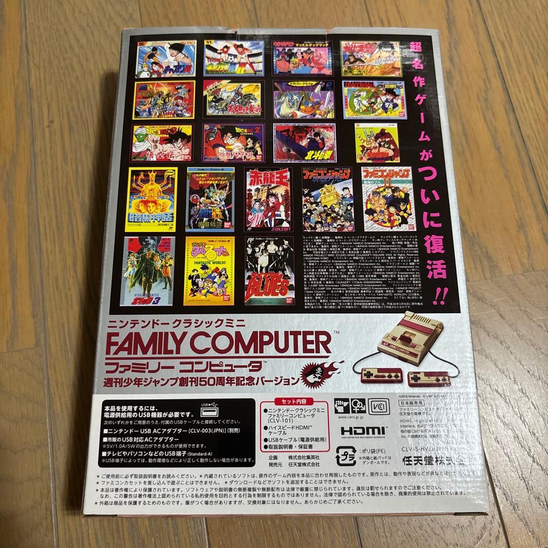 ニンテンドークラシックミニ　スーパーファミコンジャンプ