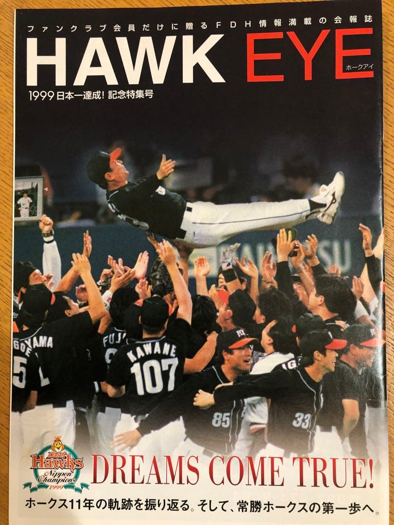 HAWK EYE（福岡ダイエーホークス会報誌）