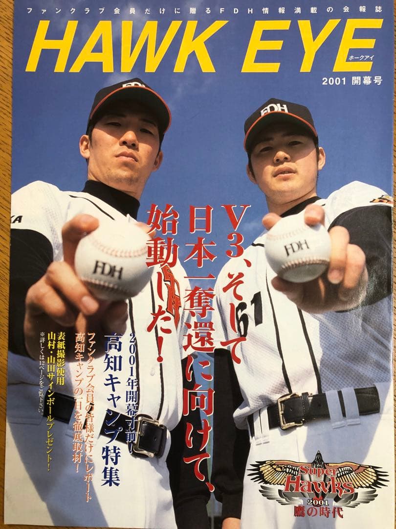 HAWK EYE（福岡ダイエーホークス会報誌）