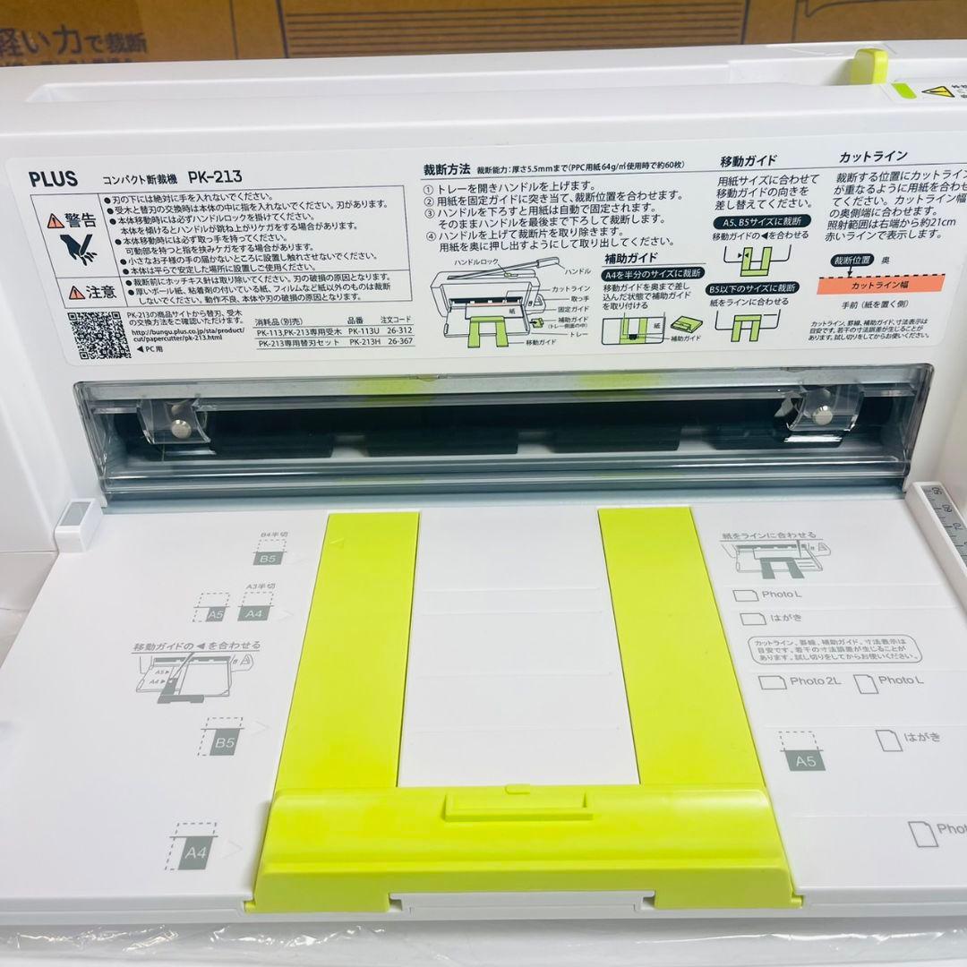 美品 PLUS コンパクト 断裁機 PK-213 プラス