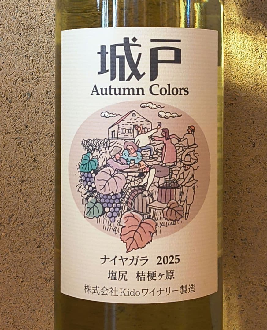 城戸オータムカラーズ3本(ルージュ'24＆ブラン'24＆ナイヤガラ'25)