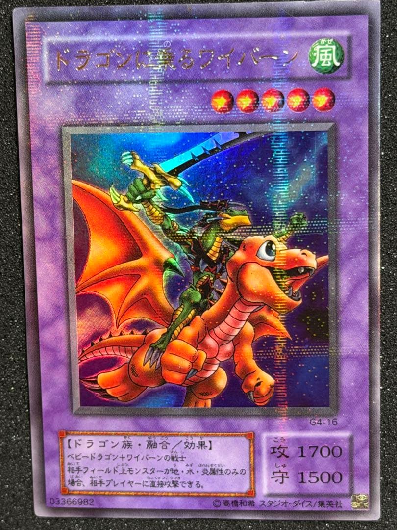 遊戯王 ドラゴンに乗るワイバーン パラレル　& ブラッド・ウォルス パラレル