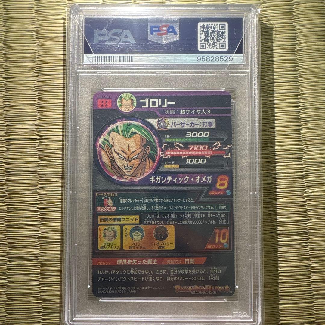 土日価格　ドラゴンボールヒーローズ　H8-secブロリー　psa10