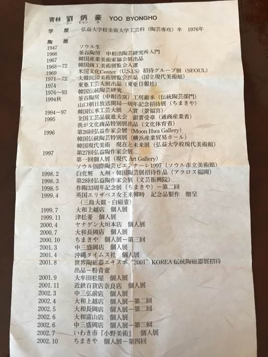 【中古】茶碗 香合 セット 劉炳豪