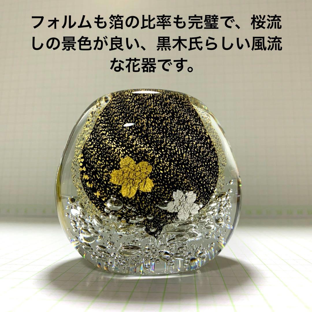 美品　黒木国昭　花器　桜流し　桜雨　金彩銀彩　クリスタル　花瓶　置物