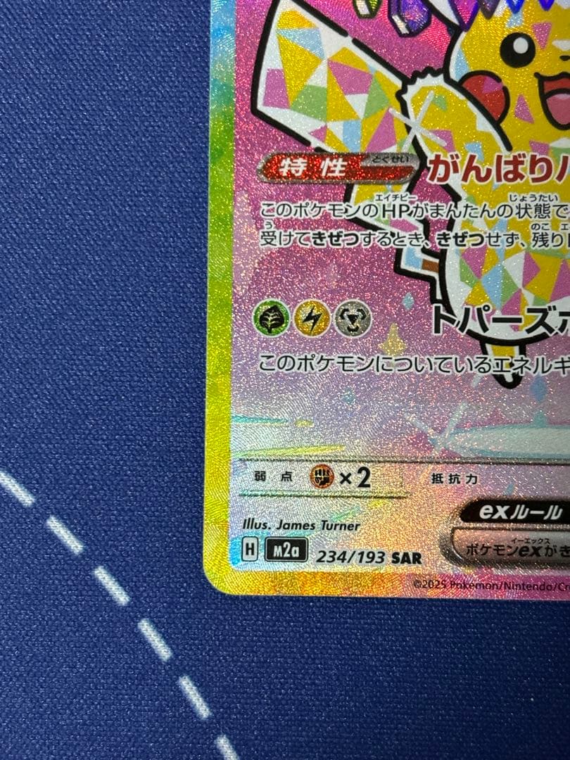 ✨️最終値下げ✨️ピカチュウex SAR 234/193