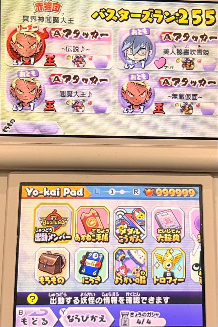 妖怪ウォッチバスターズ 赤猫団 最強データ 商品説明を必ず見てください