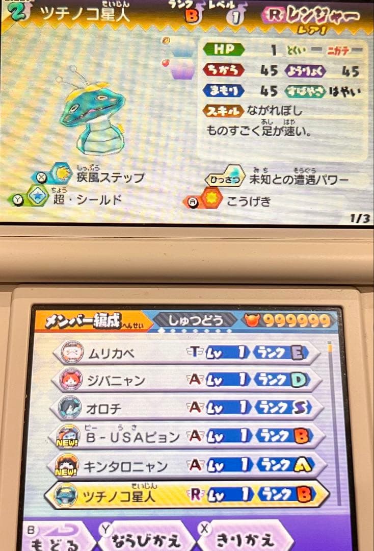 妖怪ウォッチバスターズ 赤猫団 最強データ 商品説明を必ず見てください