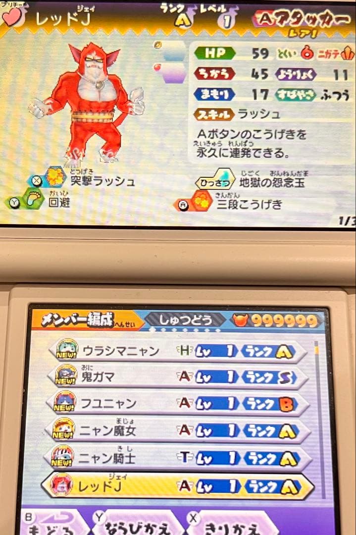 妖怪ウォッチバスターズ 赤猫団 最強データ 商品説明を必ず見てください