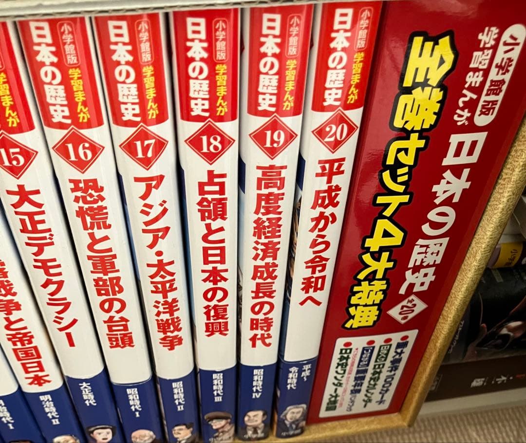 日本の歴史 全20巻セット 小学館