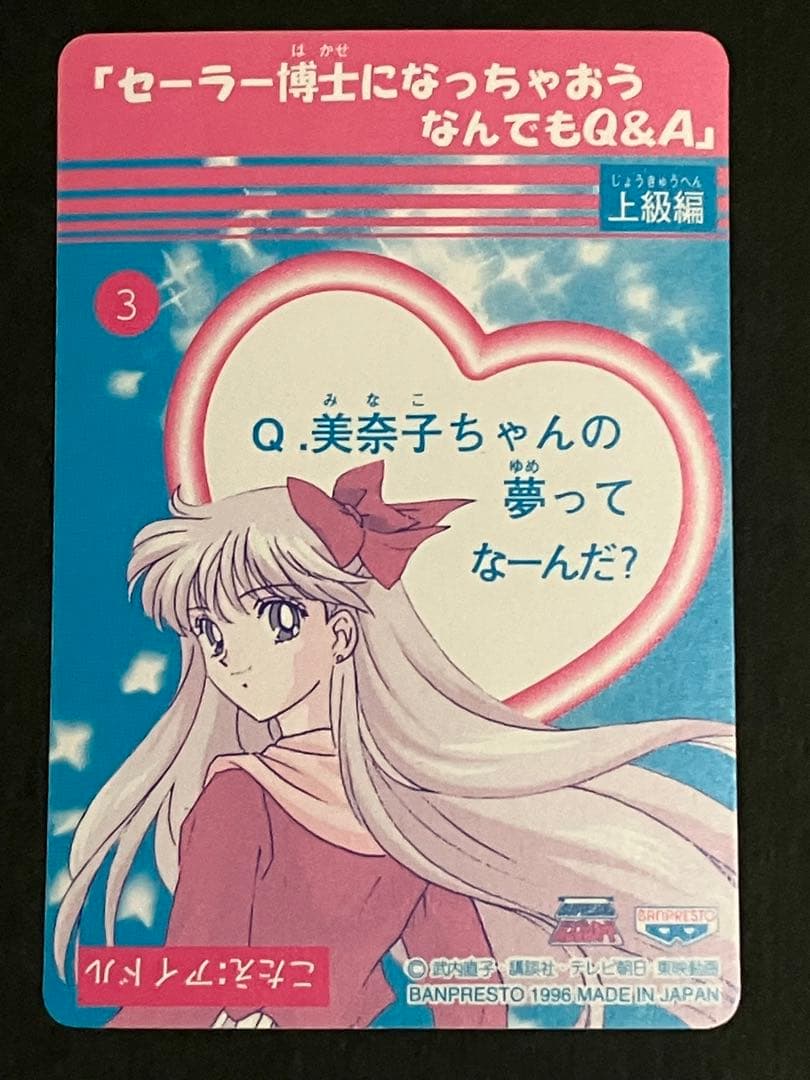 【匿名配送】セーラームーン　セーラースターズカード　２枚セット　パンプレスト