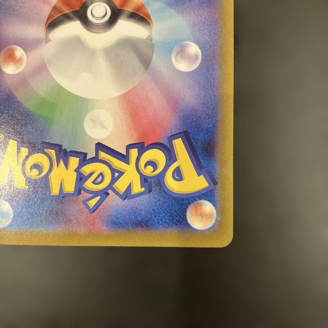 ピカチュウex SAR 132/106