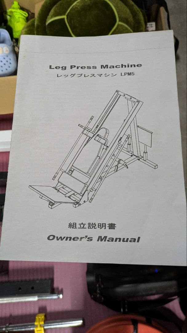 茨城県筑西市引取限定　アイロテック レッグプレスマシンLPM5　中古品