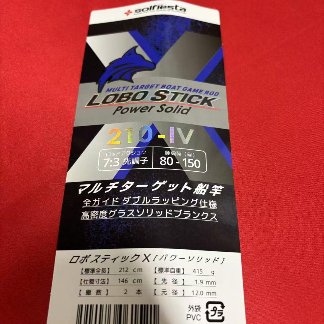 落とし込み竿　泳がせ　ロッド　ハイパワーマルチロッド　2m10　80〜150号