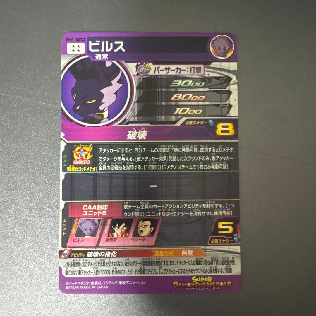 スーパードラゴンボールヒーローズ 9枚セット