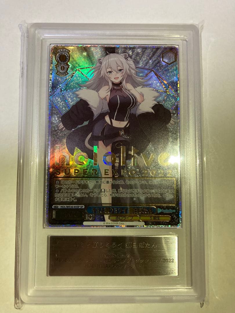 ヴァイスシュヴァルツ キミと願うミライ 獅白ぼたん SP ars鑑定10+