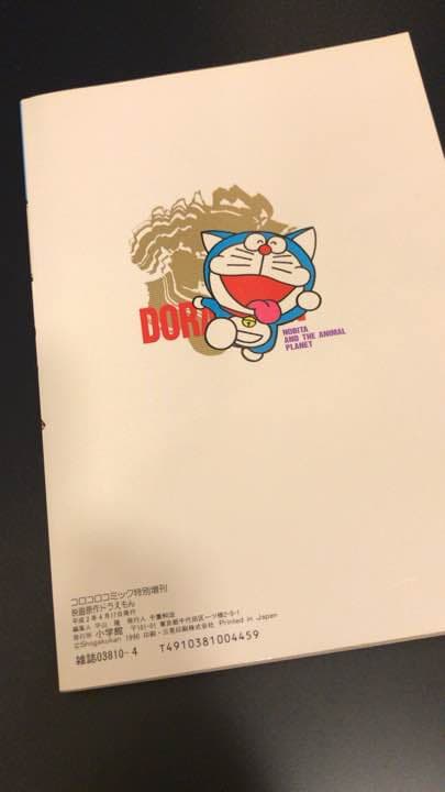 古本 完全総集編　ドラえもん 連載20周年記念　ドラえもん　のび太とアニマル惑星