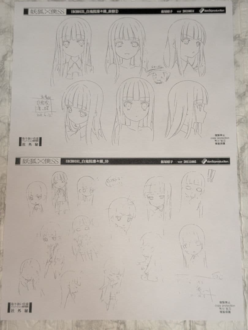 アニメ　妖狐×僕SS　設定資料