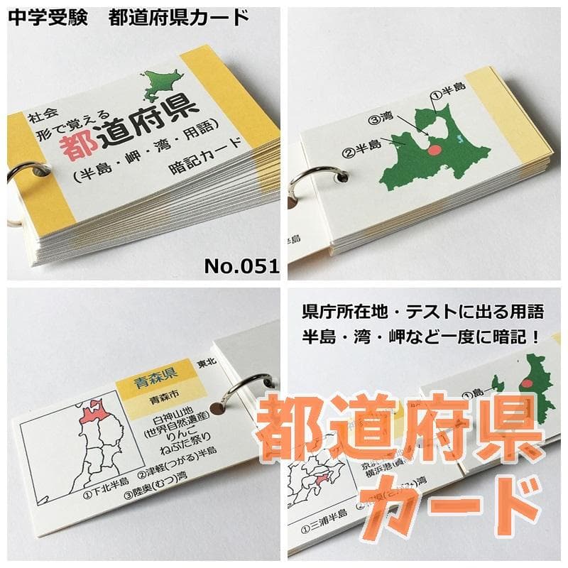 中学入試社会【084】　地理、歴史、公民　基礎暗記カードセット　中学入試