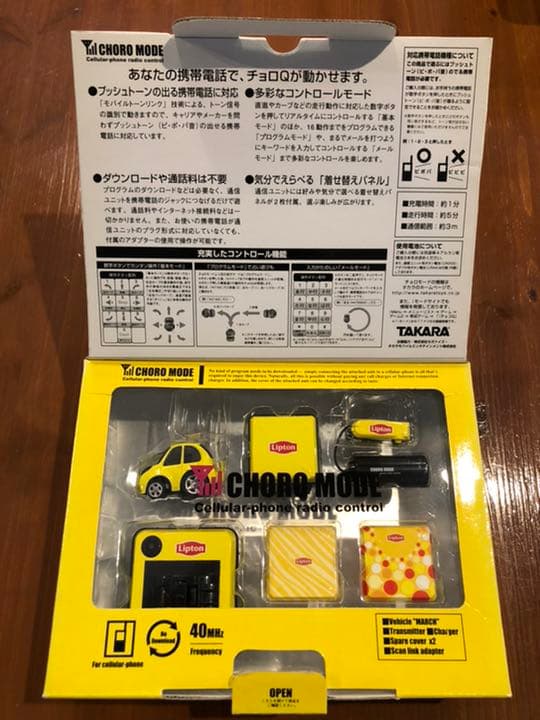 チョロモード　CM103Cマーチ・オリジナル品/タカラ(リプトン懸賞)非売品