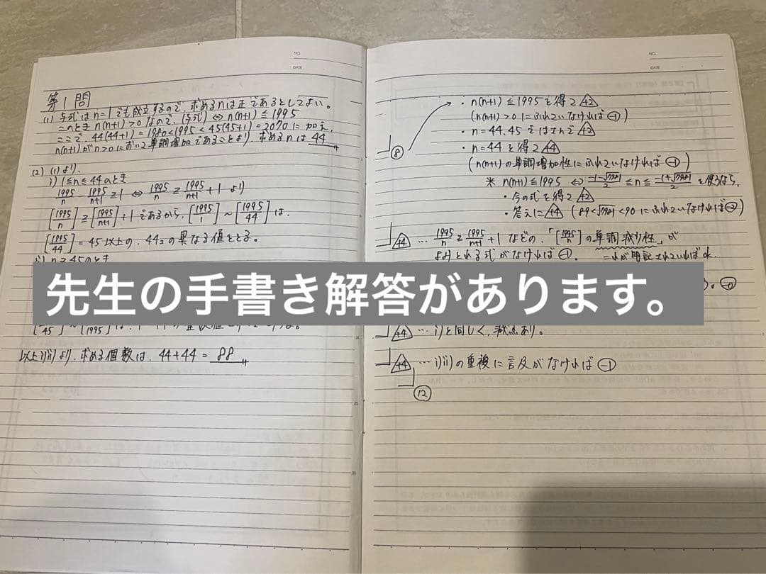 鉄緑会　数学科　高3数学　解説冊子　1年分