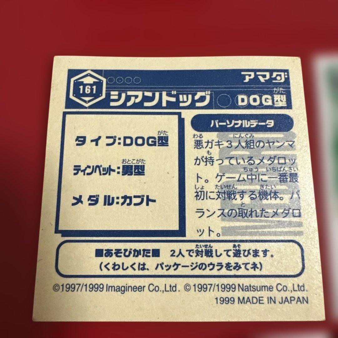 メダロットシール まとめ！