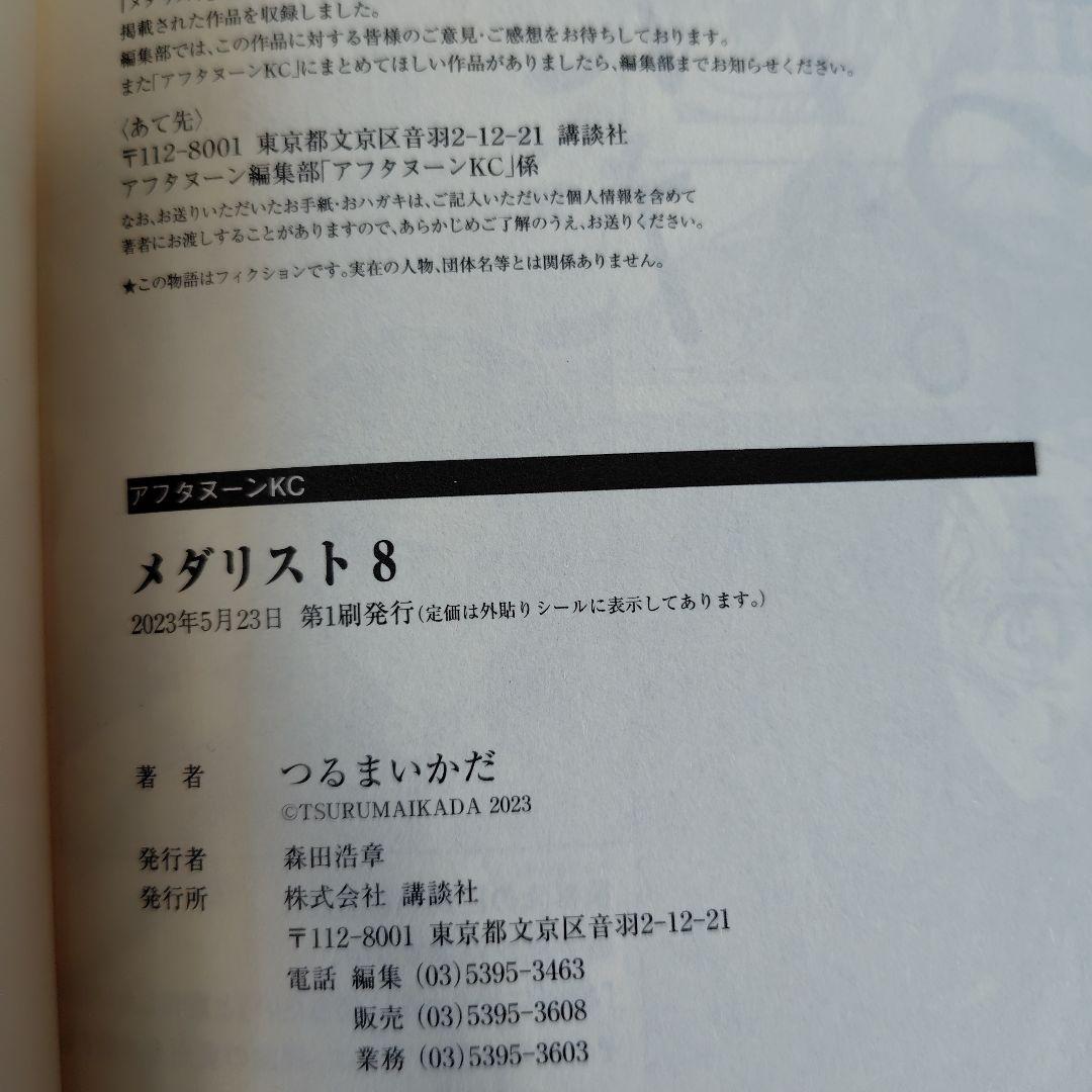 メダリスト★全巻セット初版帯付き14冊★2巻特典ペーパー付き最新刊14巻★アニメ