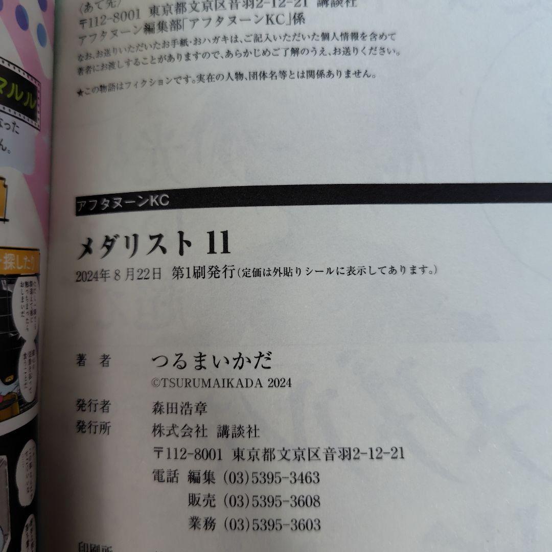 メダリスト★全巻セット初版帯付き14冊★2巻特典ペーパー付き最新刊14巻★アニメ