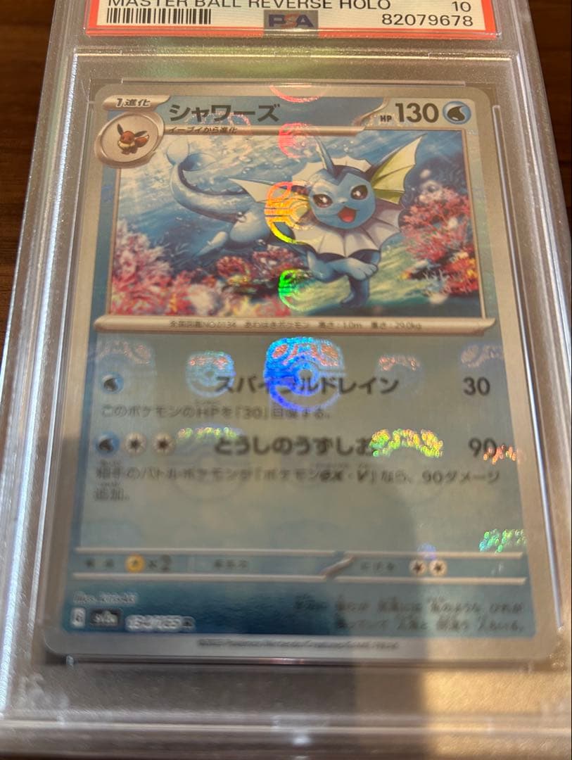 【連番・マスボ位置◎】イーブイ　ブースター　シャワーズ　サンダース　PSA10