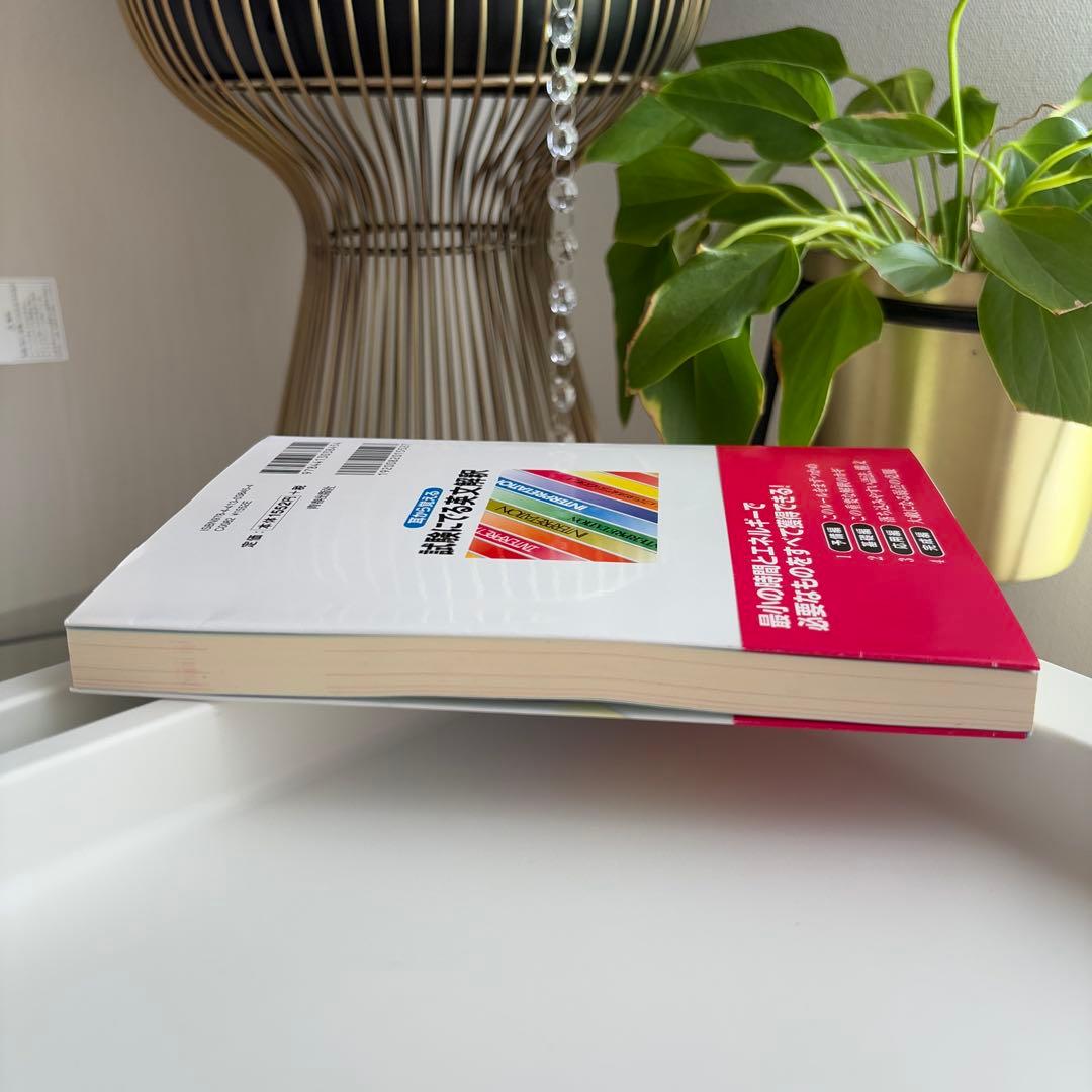 【CD未開封】森一郎『耳から覚える 試験にでる英文解釈』CD2枚付き　絶版名著