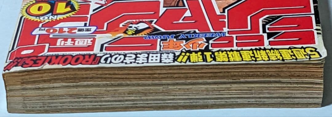 ROOKIES 初回 週刊少年ジャンプ 1998年48号とオマケでジャンプ2冊付