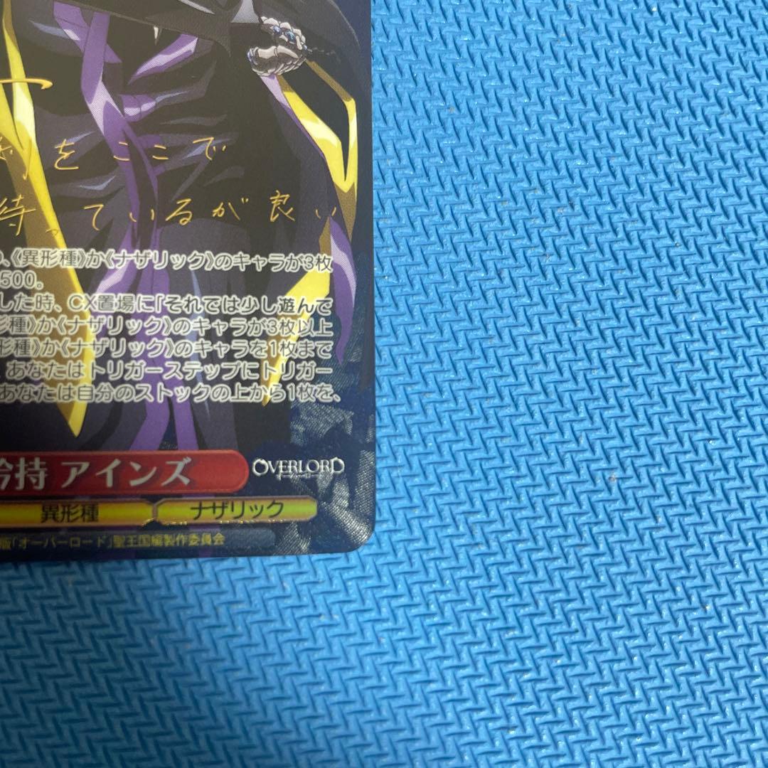 ヴァイスシュヴァルツ オーバーロード 王の矜持アインズ　SP +RRおまけセット