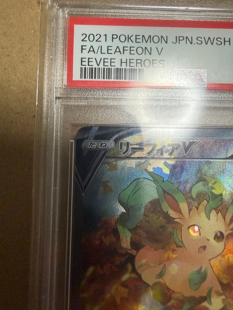 ポケモンカード リーフィアV PSA 10