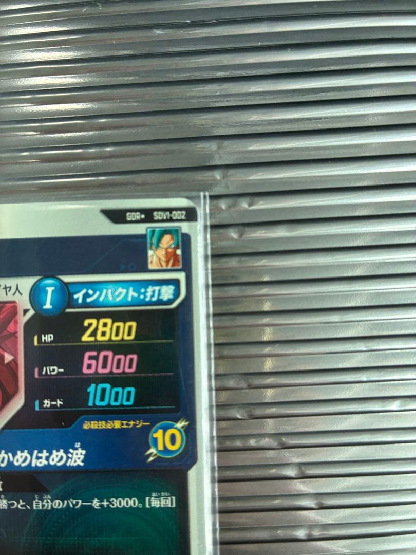 sdv1-002 パラレル ドラゴンボールスーパーダイバーズ