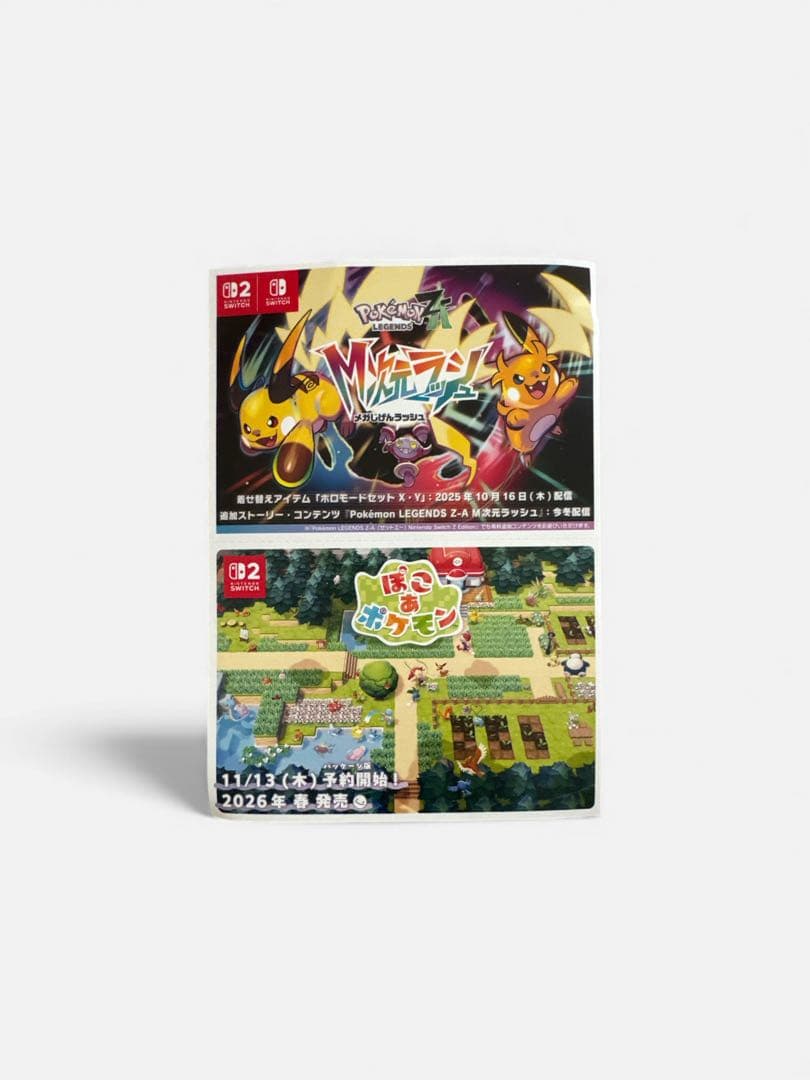 【新品未開封】NintendoSwitch2 ポケモンZ-A エディションセット