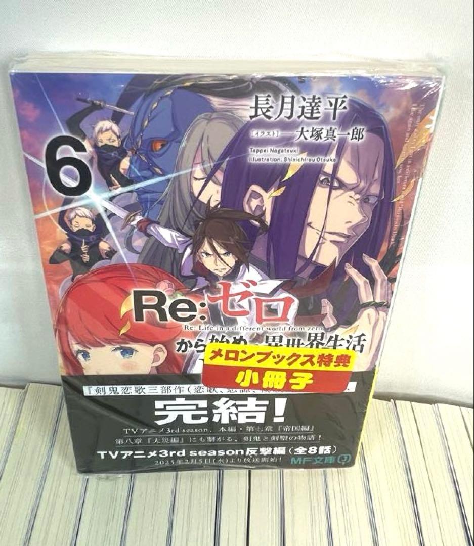 【全巻初版】Re:ゼロから始める異世界生活 豪華65点セット