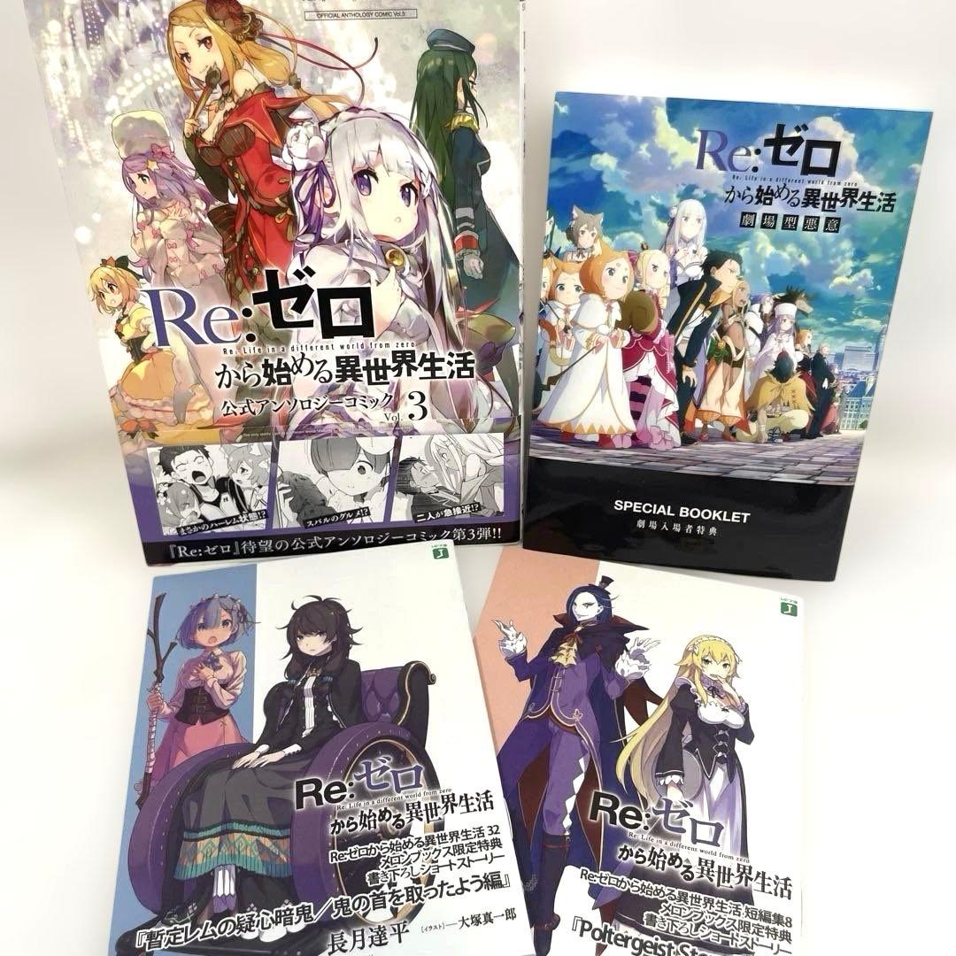 【全巻初版】Re:ゼロから始める異世界生活 豪華65点セット