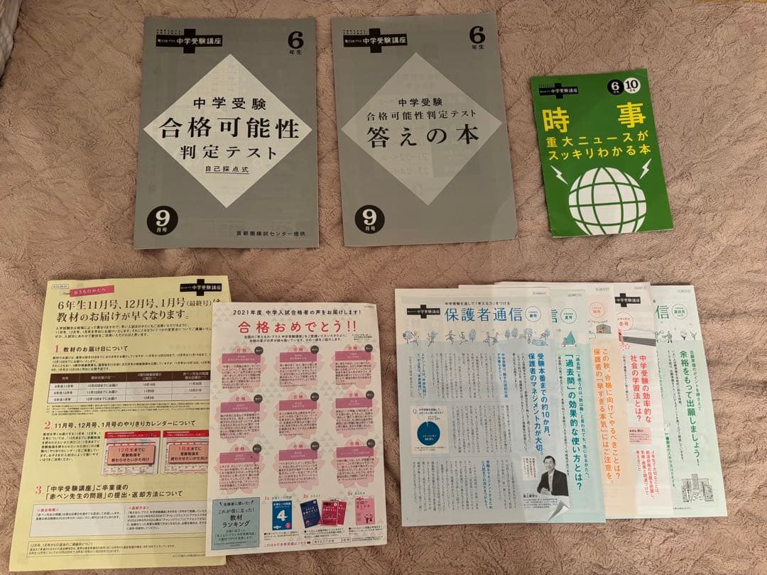 小６進研ゼミ中学受験講座　まとめ売り