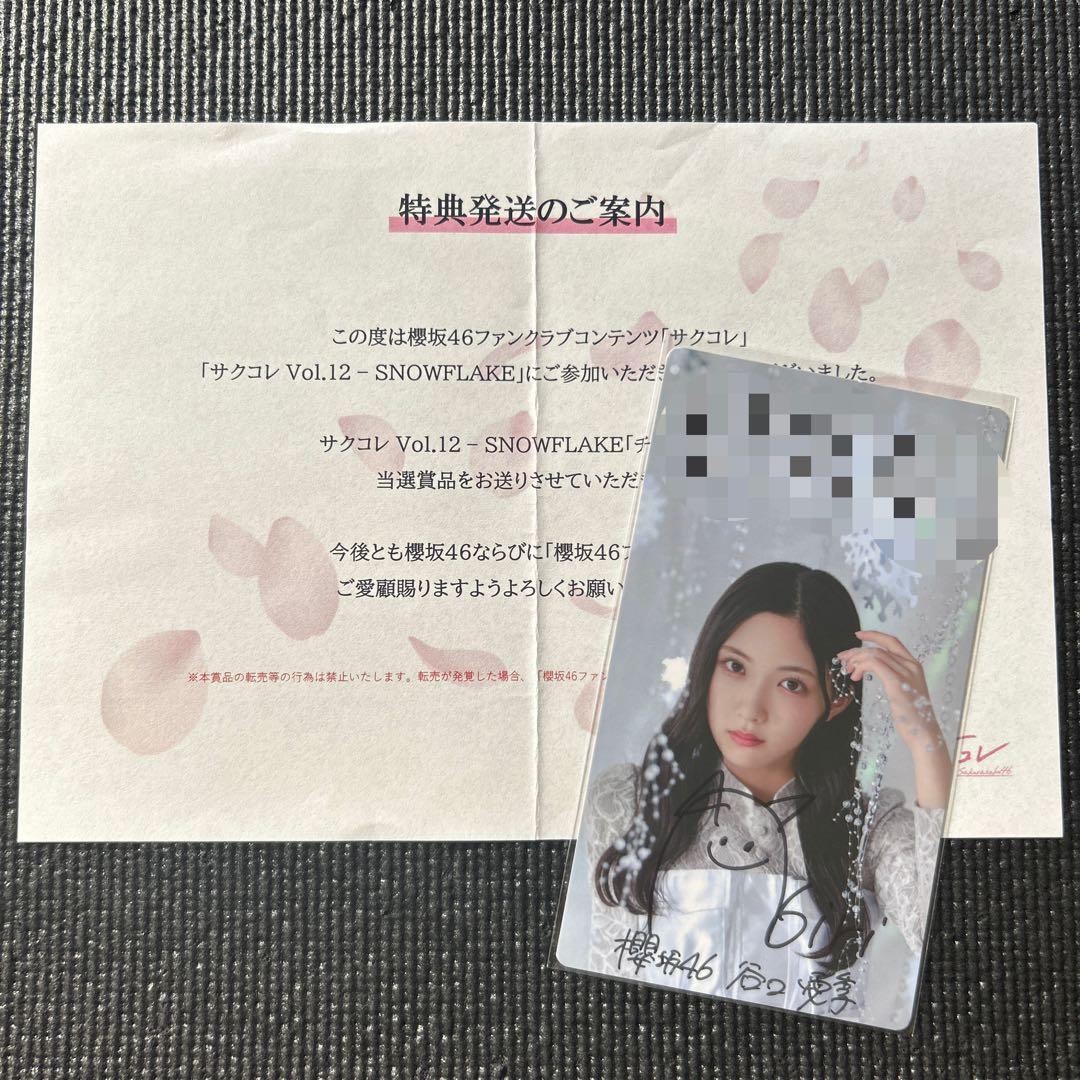 櫻坂46 谷口愛季　サクコレA賞 直筆サイン入り！サクコレ リアルカード