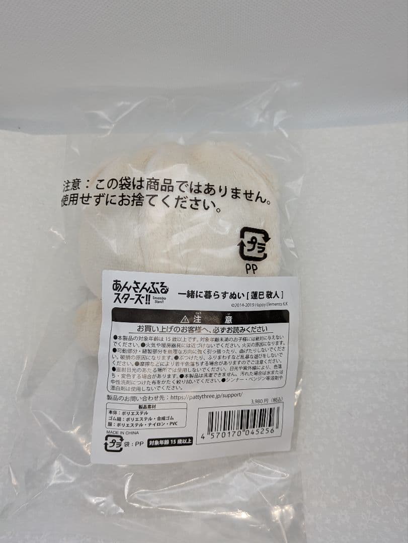 【匿名配送】新品未開封 いつぬい 蓮巳敬人〈おまけ付き〉