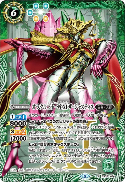 バトルスピリッツ BS57 真・転醒編 第2章 究極の神醒 カートン