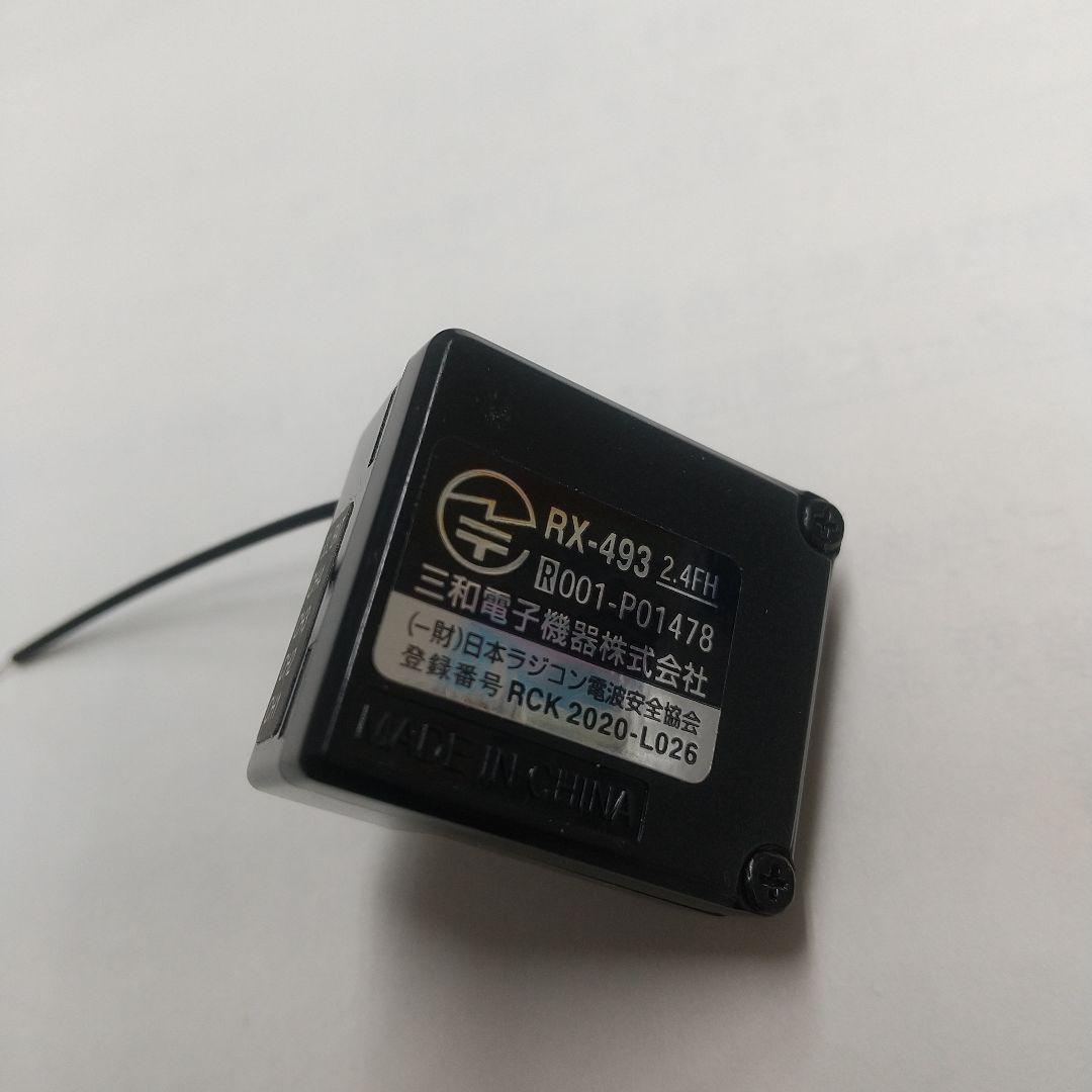 新品未使用、 SANWA サンワ RX-493i受信機 箱なし。