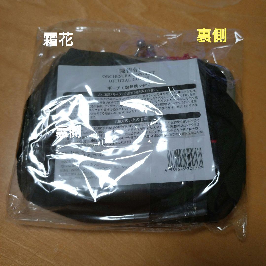 陳情令 陈情令 オーケストラコンサート公式グッズ 忘羨 (未使用品)