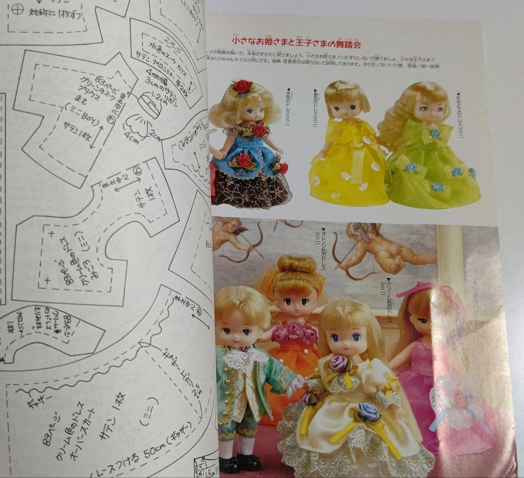 リカちゃん わたしのドールブック No.3・4・5・11・13 セット