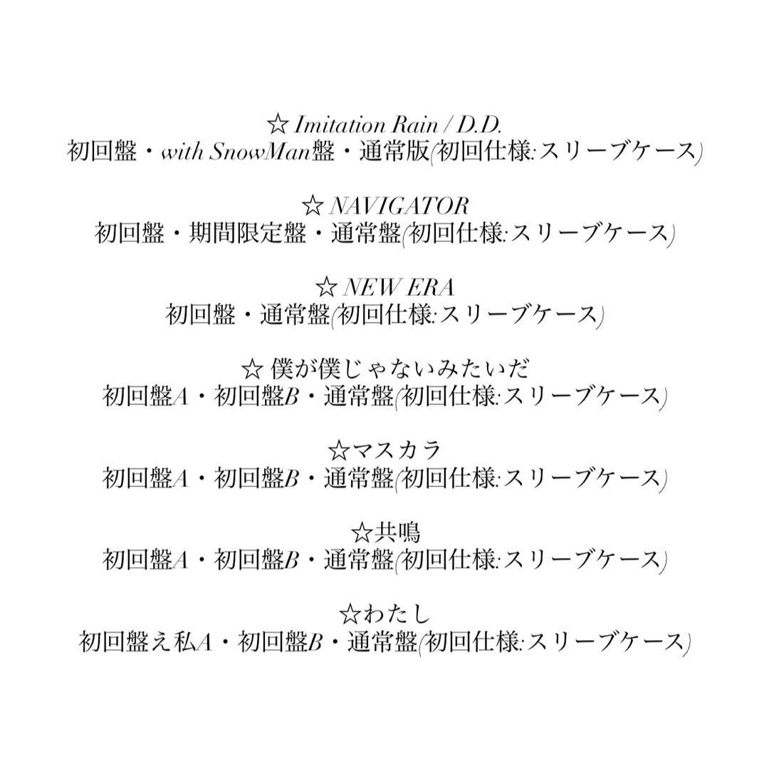 SixTONES シングル アルバム CDまとめ売り 50点