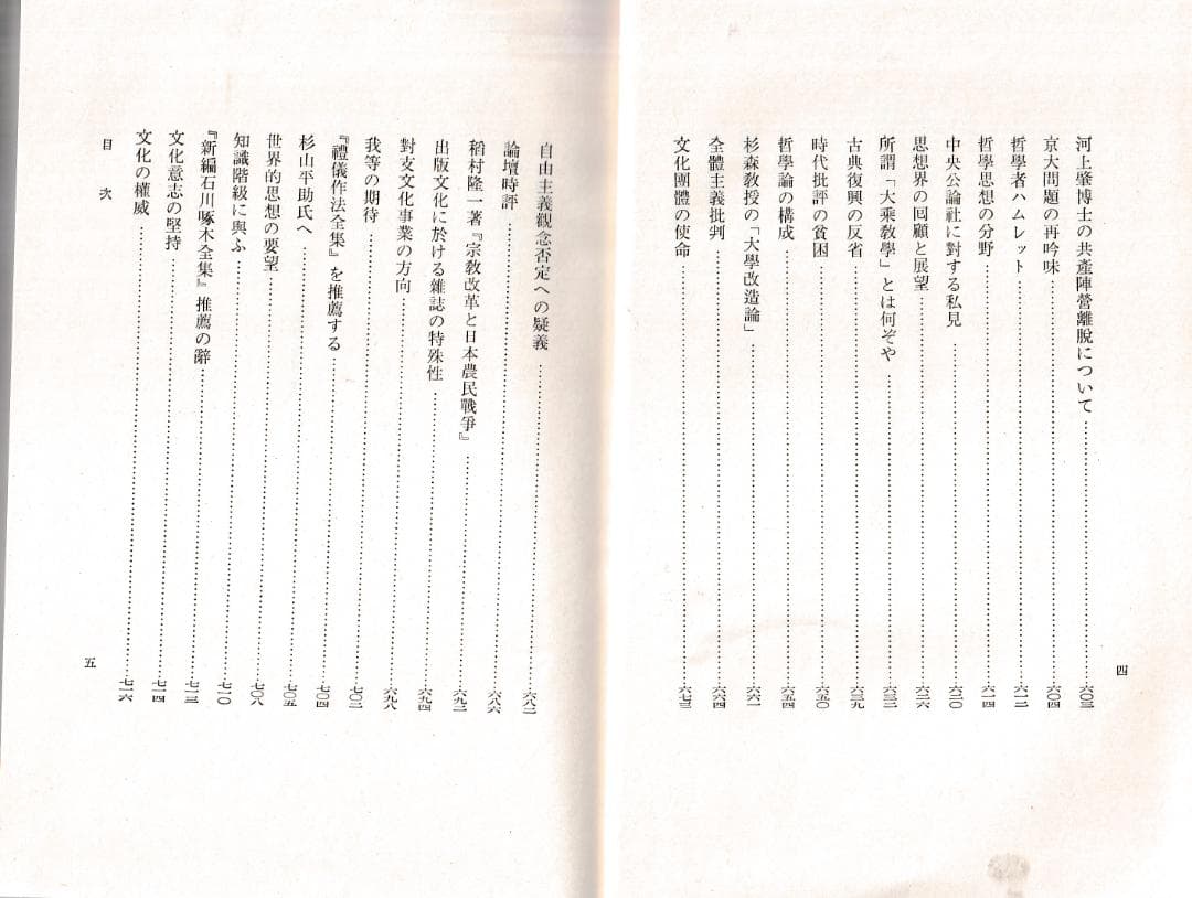 三木清全集 　第一巻から第十一巻と第十九巻のセット