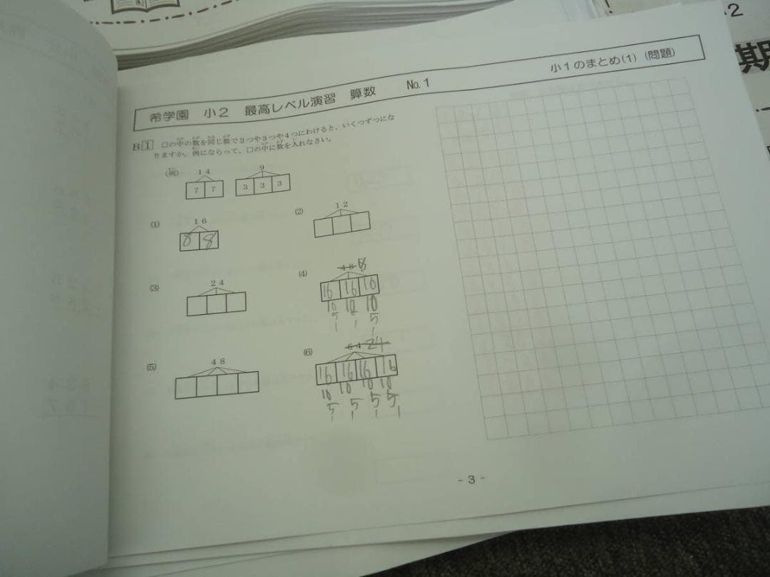 希学園　小2　最高レベル演習テキスト　国語/算数　　２０１９年度版