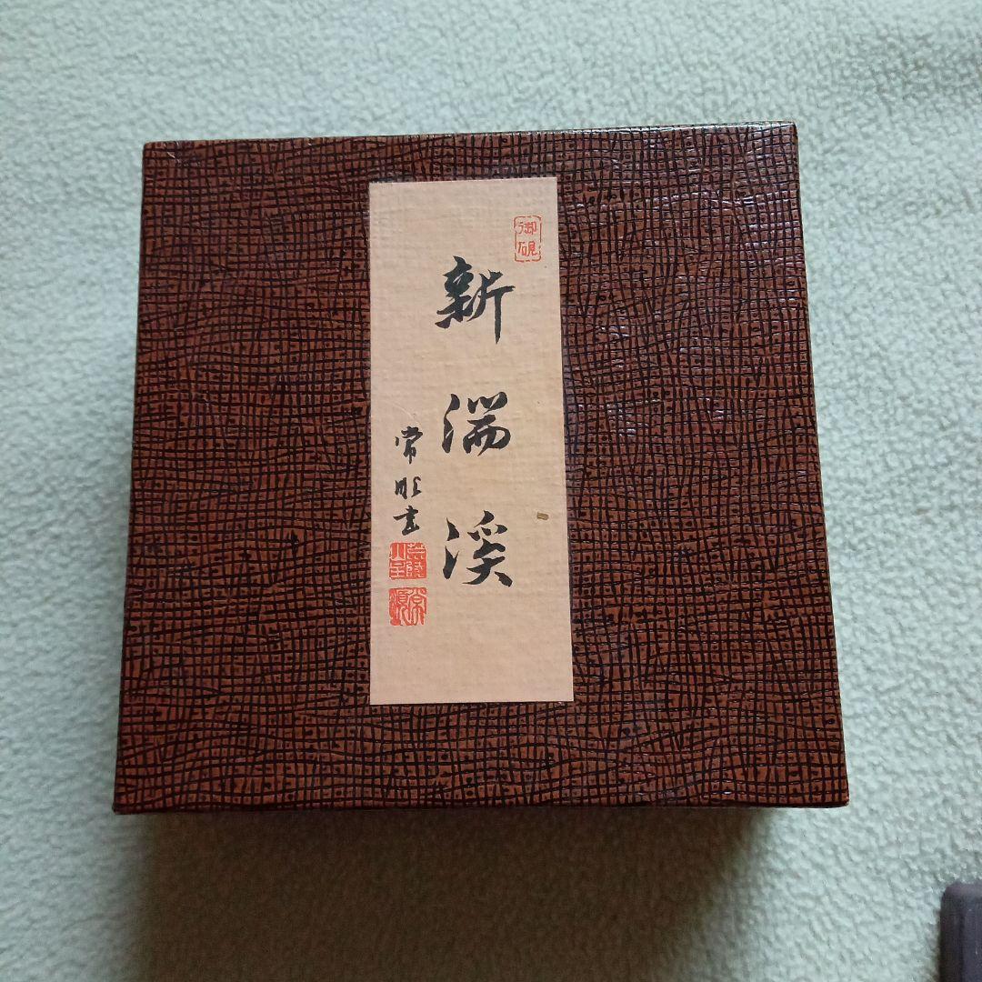 新端渓　硯