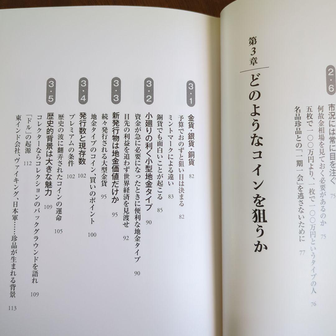 アンティーク・で資産を防衛せよ = Protect Your Asset…