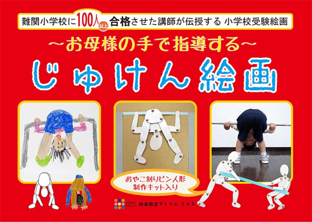 値下げ)絵画教室アトリエミオス　受験絵画　テキスト　小学校受験　6冊セット